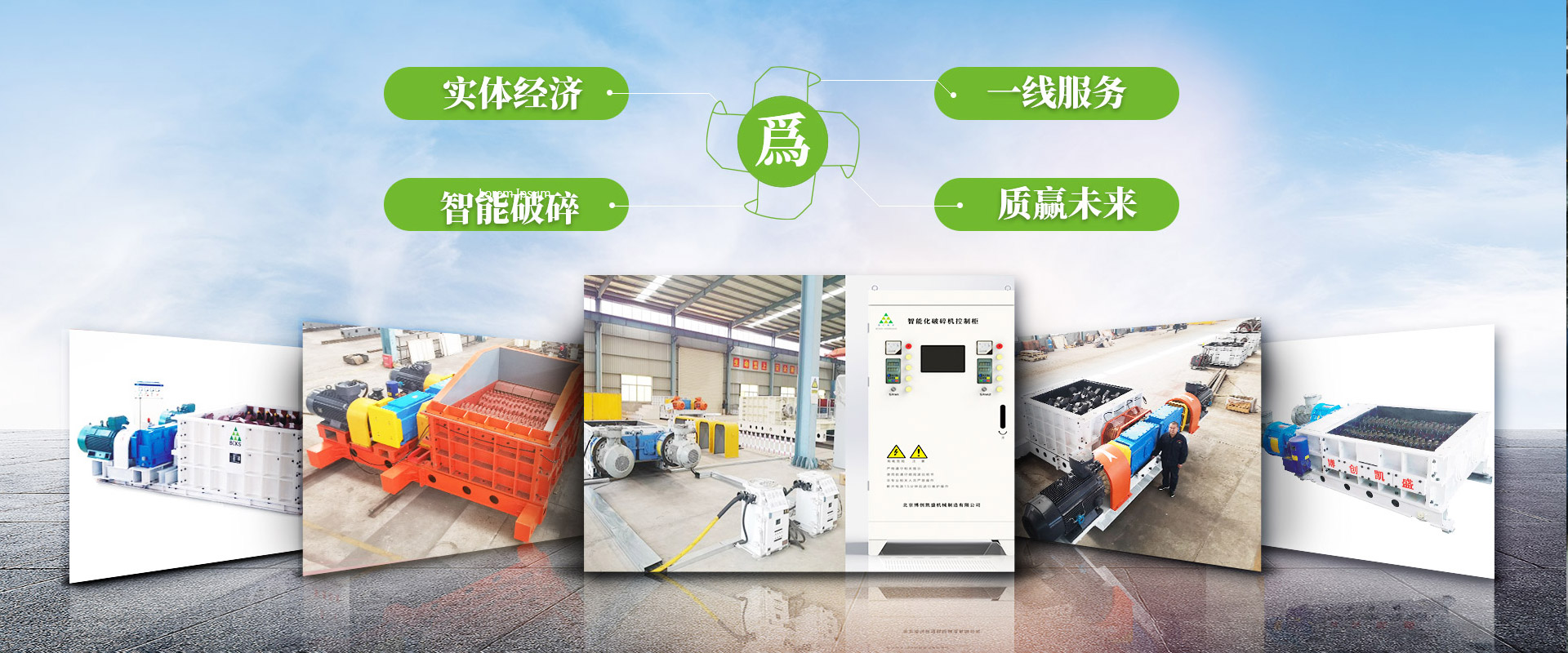 1_北京博創(chuàng)凱盛機(jī)械制造有限公司